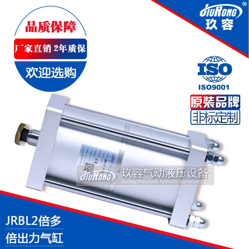 JRBL2倍倍力氣缸