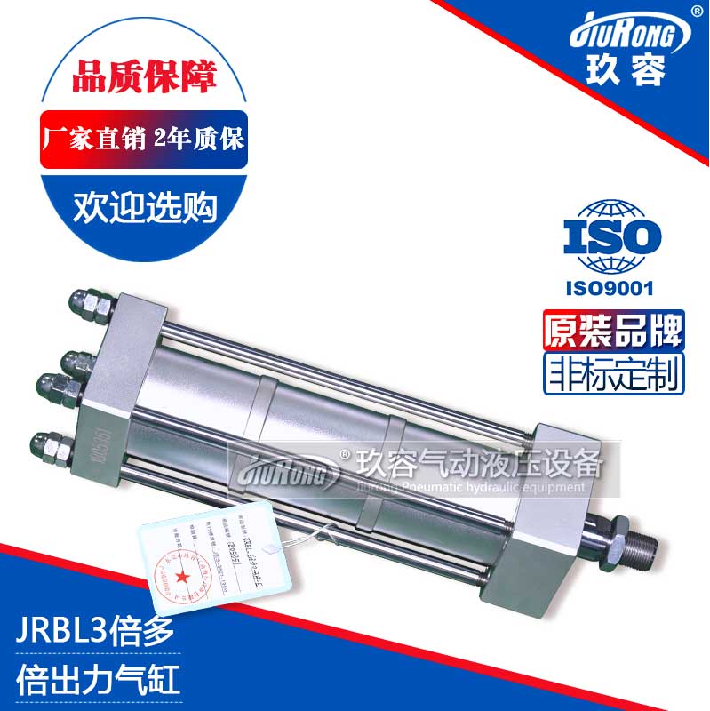 JRBL3倍多倍出力氣缸