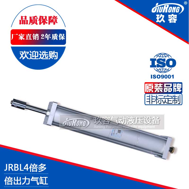 JRBL4倍倍力氣缸