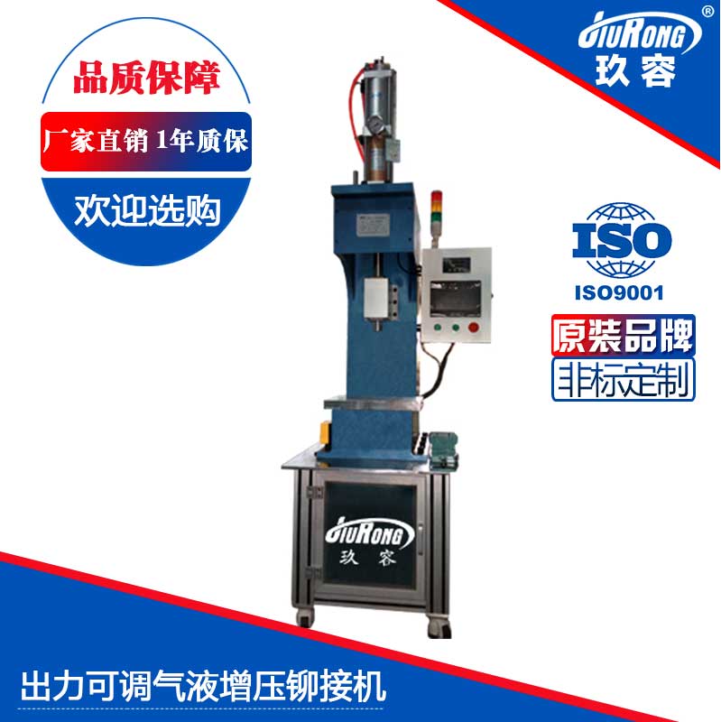 JRX高精密壓力可調(diào)鉚接機